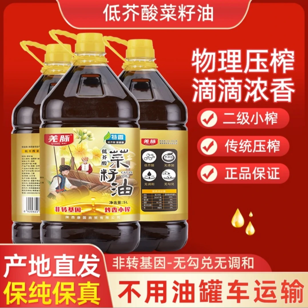 2025年【低芥酸菜籽油】汉中非转基因传统土榨菜籽油5升装