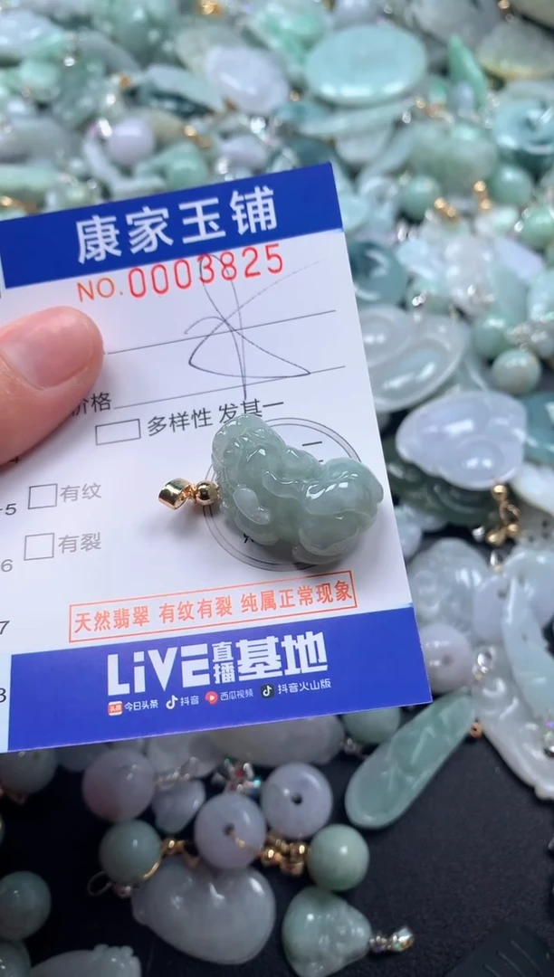 颈饰未镶嵌翡翠3825