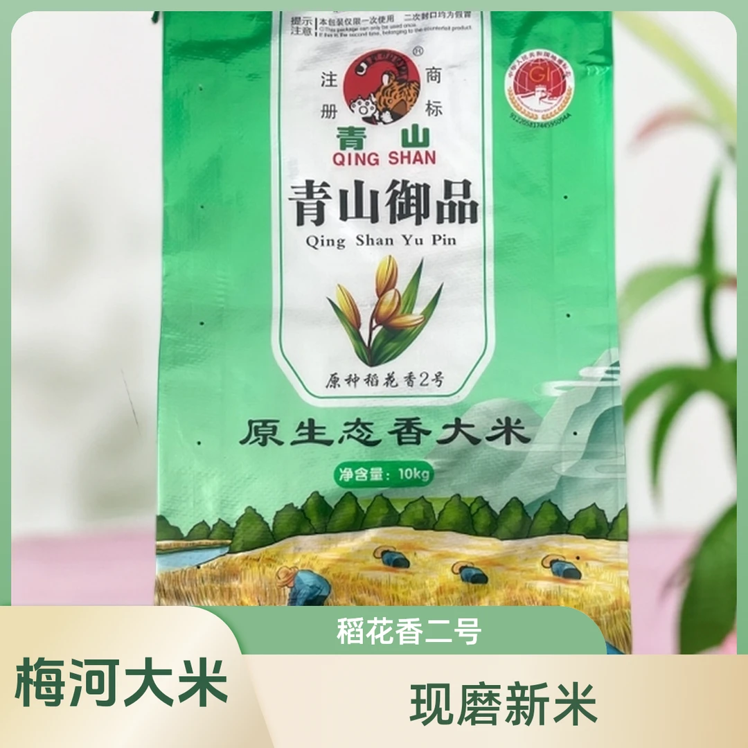 梅河大米现磨新米农家米稻花香二号20东北大米5kg斤