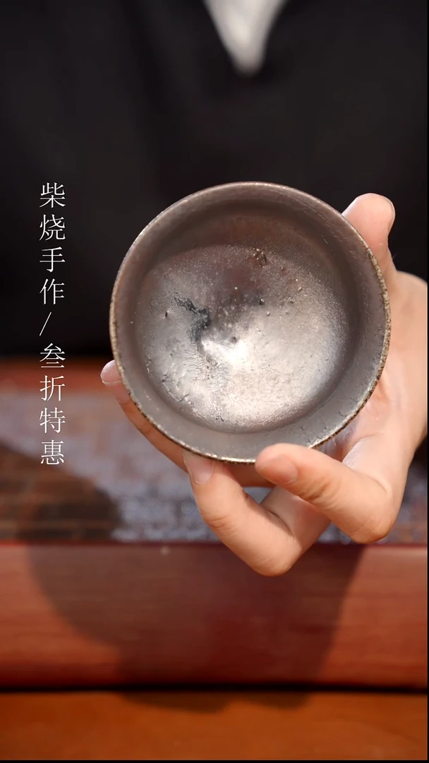 陶瓷奢瓷/瑞寅柴烧茶器（杯子）1338微瑕