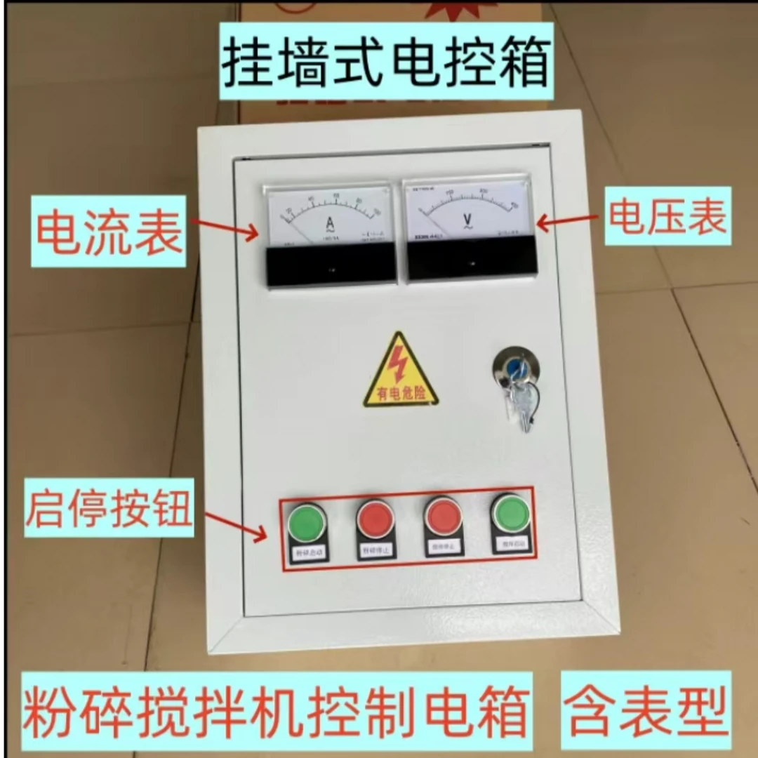 饲料机双开双停粉碎搅拌两用短路保护过载保护空开电流电压表电箱