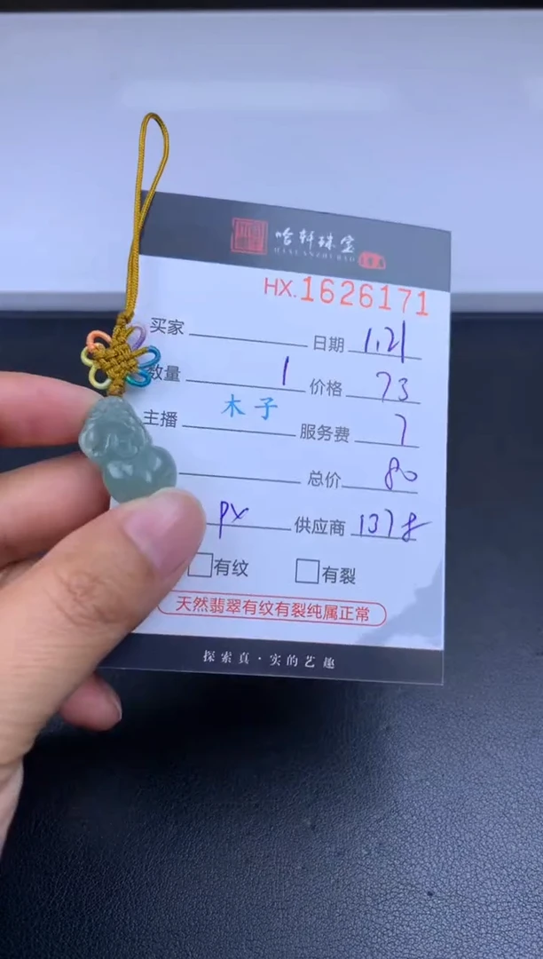 【闪购商品】翡翠挂件未镶嵌哈轩 貔貅1