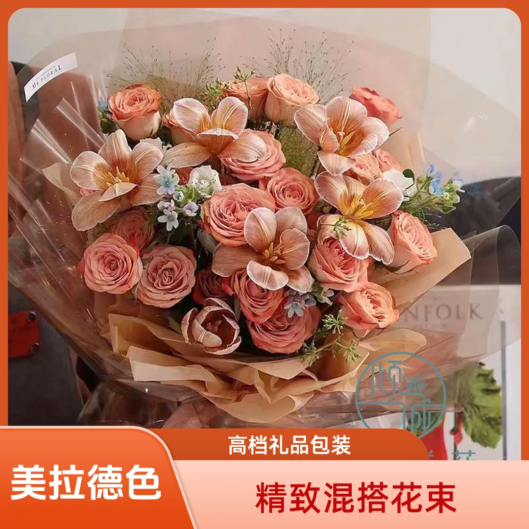 【秋日美拉德】(提前预定)卡布奇诺玫瑰布朗尼郁金香混搭花束高级复古花束送朋友／送爱人鲜花同城配送