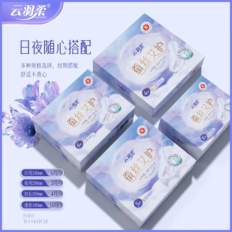 【欧阳嘉文】云羽柔卫生巾日夜用女超长薄款透气棉柔姨妈护垫HZ（WY）