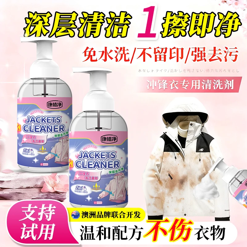 冲锋衣清洁剂专用免水洗去油污洗涤防水修复始鸟祖硬壳北面去油污