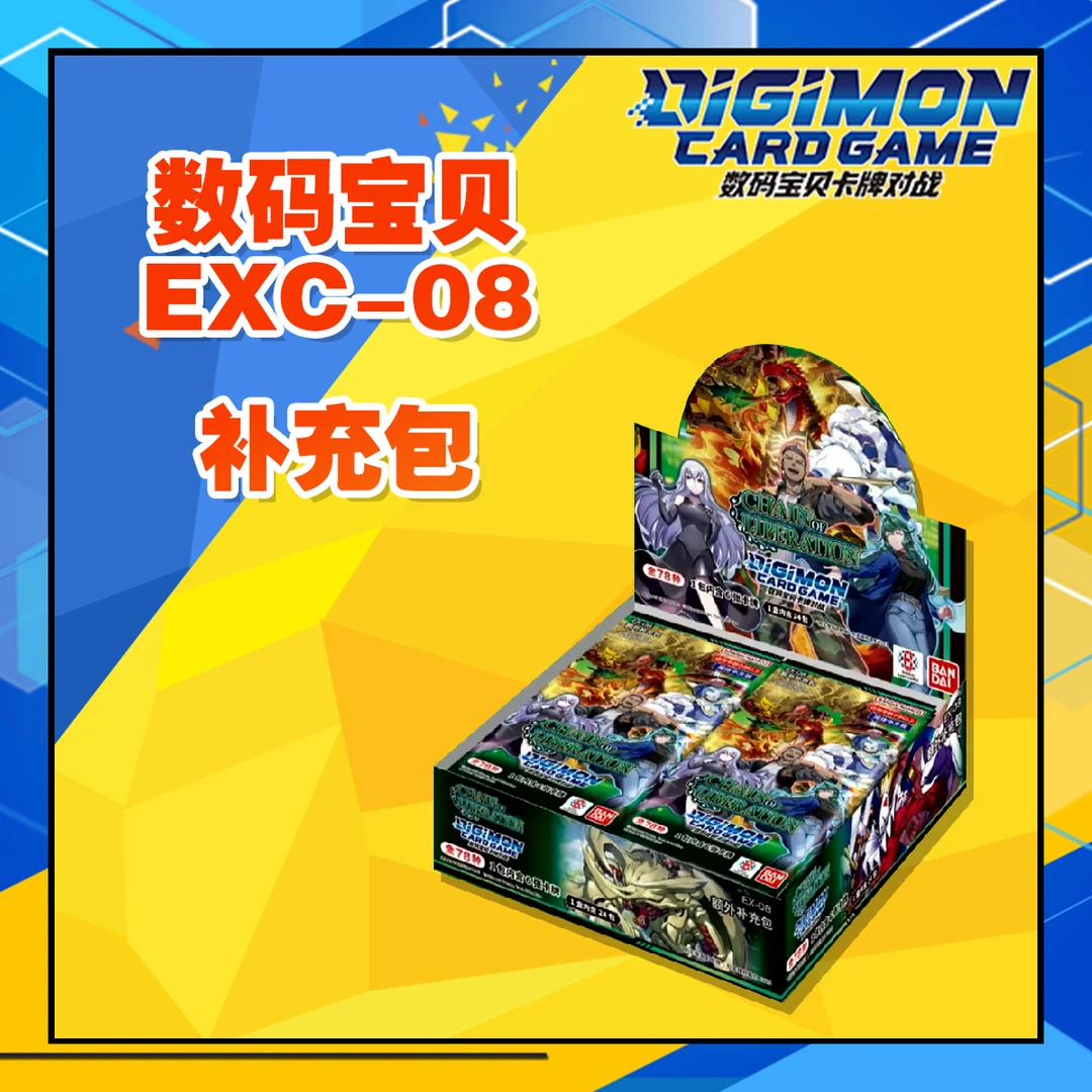 【出高下/六人车 】【拆卡】数码宝贝DTCG  简中EX-08+EX07两箱混