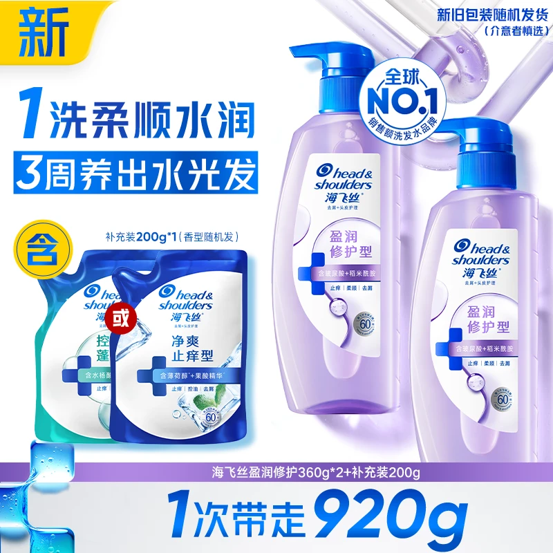 海飞丝家庭装洗发水盈润修护洗发露男女士官方旗舰店