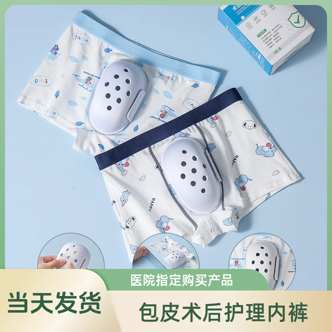 割包皮术后内裤手术后专用护理内裤成人大人包茎环切保护罩套内裤