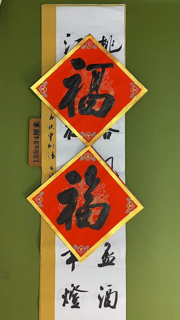 书法书法张若鸿 手写 福字 尺寸34cm*34cm