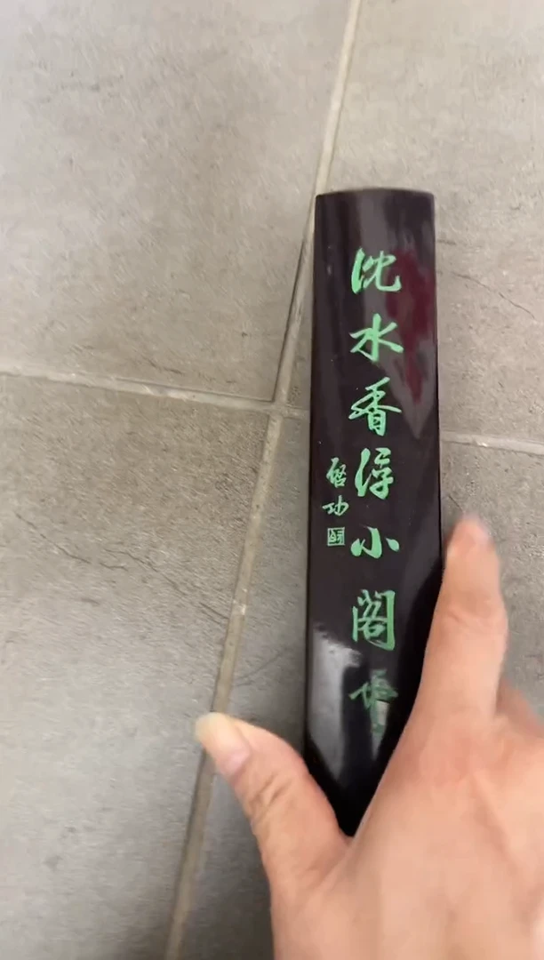 书法韩江书画天悦-左进伟5（四字+二字）