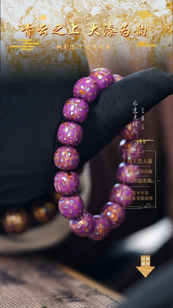 1.2浅紫金螺钿老型手串16颗