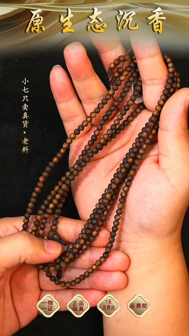 沉香手串海南天然紫棋楠0.4圆珠多圈多样性发其一
