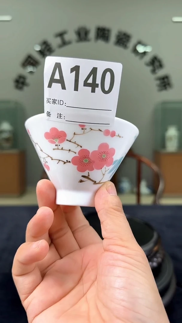 碗翠竹红梅斗笠杯