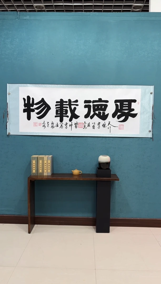 国画《厚德载物》70*200厘米卷轴软裱