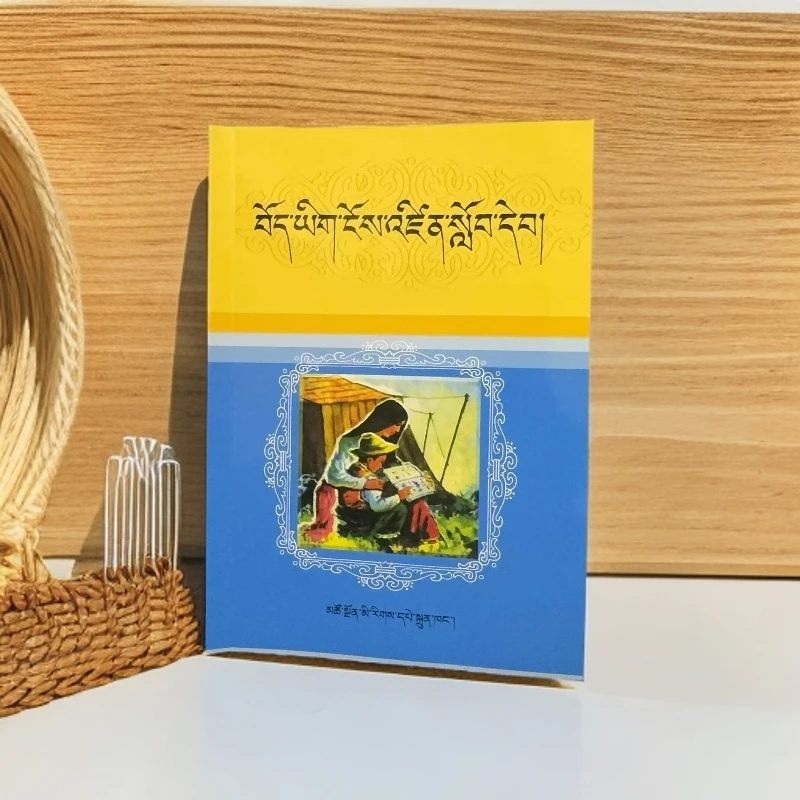 藏文识字课本自学藏族藏文经典基础学习必备图书