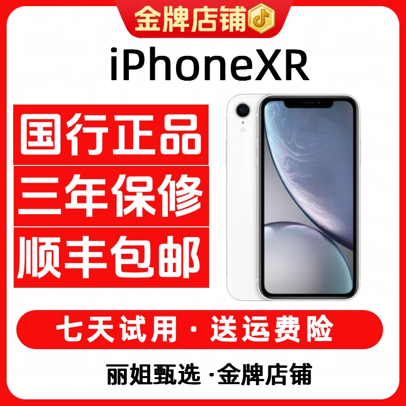 95新 Apple/苹果 iPhoneXR国行正品双卡直播机直播备用精品二手机
