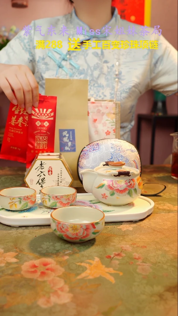 闪购商品 A0宋姐又乱送茶器了！