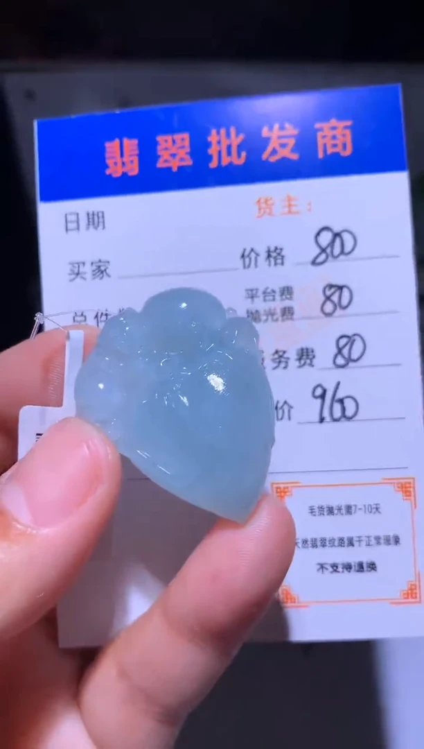 未镶嵌定制翡翠毛货-不退不换2