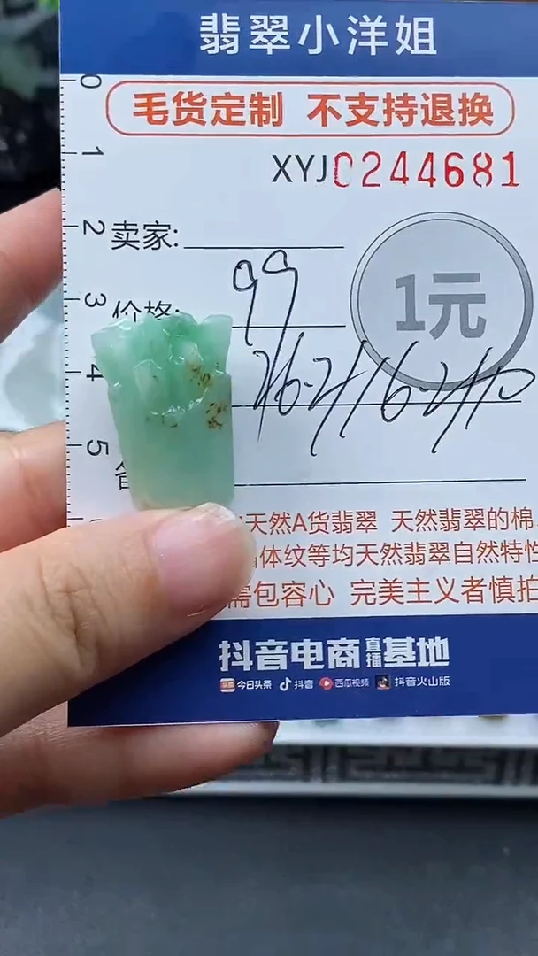 定制翡翠未镶嵌毛货商品/不退换//4681