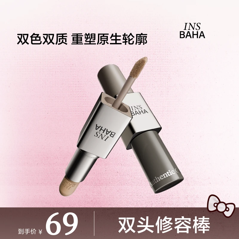 【达人推荐】原色波塔双效修容棒新手修容膏哑光显色立体流光风gc