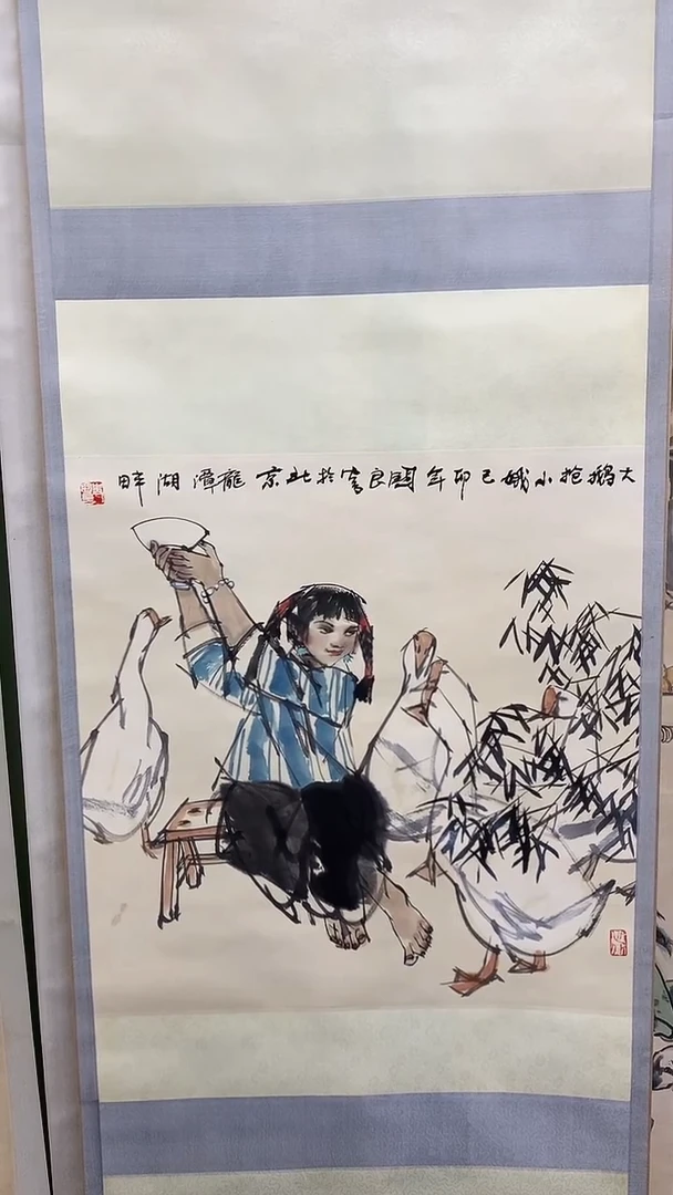 竖款精品斗方人物卷轴，鹅