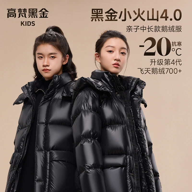 高梵黑金儿童鹅绒服小火山亲子中长款男女童保暖时尚羽绒服