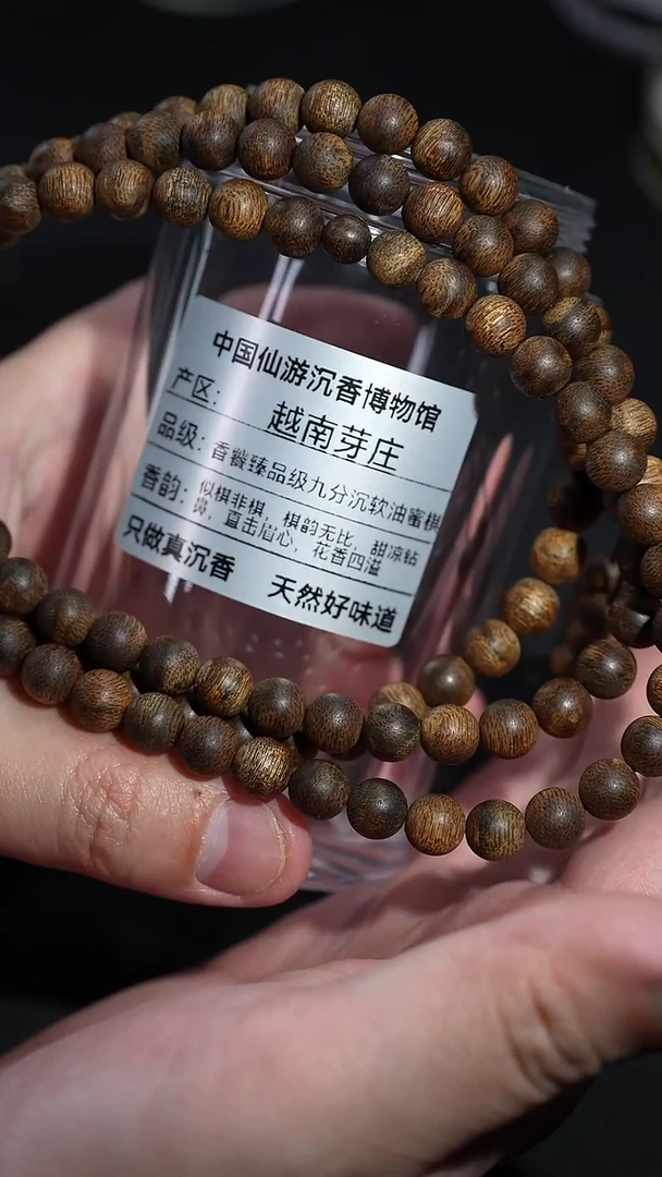 沉香手串天然野生     0.85    35克
