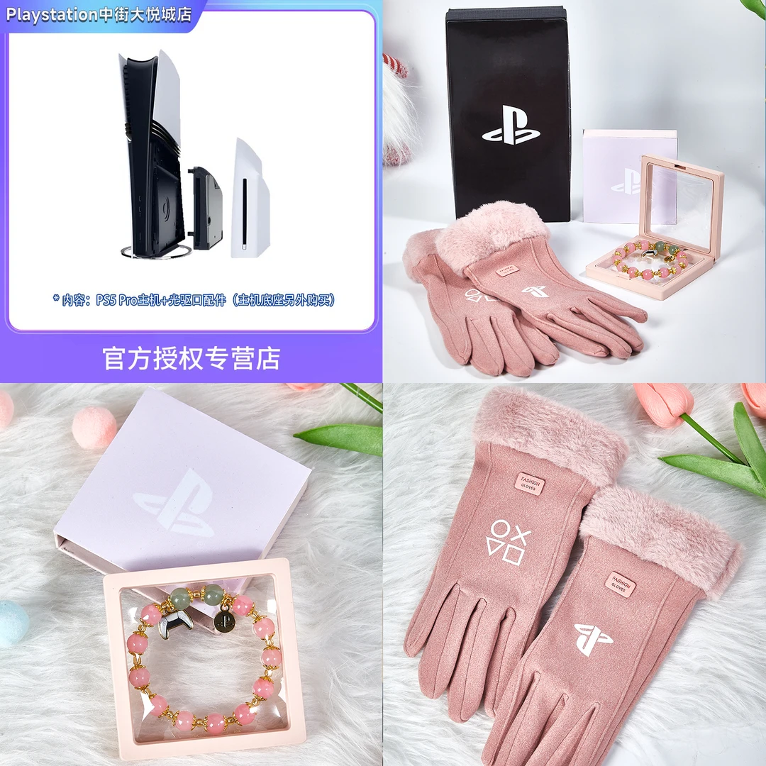 适用大额券【618定制礼品女生款】PS5PRO游戏机礼品套装通用可爱