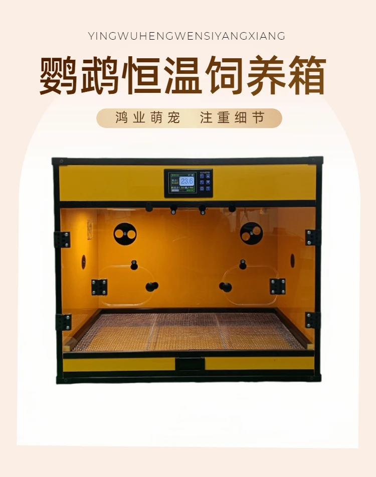 鹦鹉保温箱全自动恒温PID款0天手养和尚牡丹育雏小太阳虎皮孵化箱