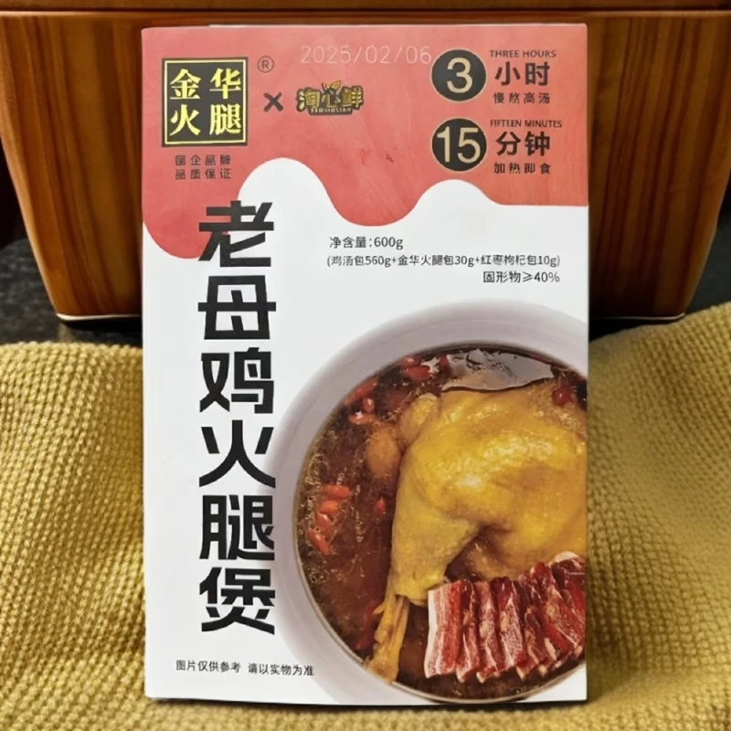 600g*3盒-顺/京-淘心鲜老母鸡火腿煲【到26年2月6日】