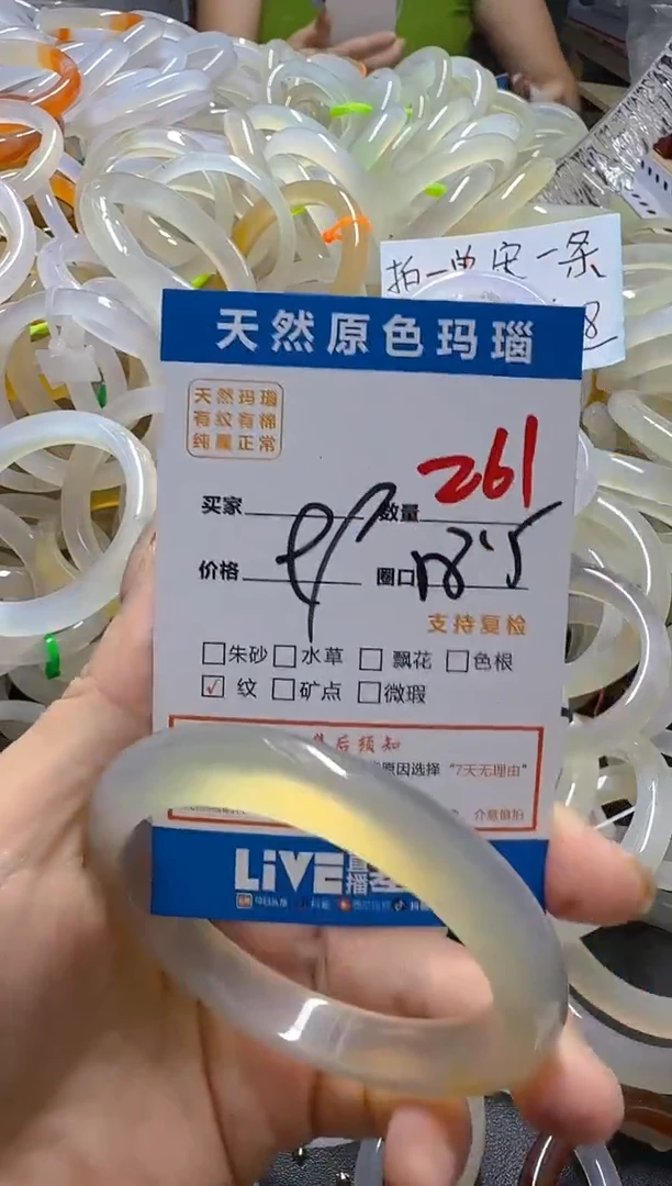 玛瑙/玉髓手镯未镶嵌261