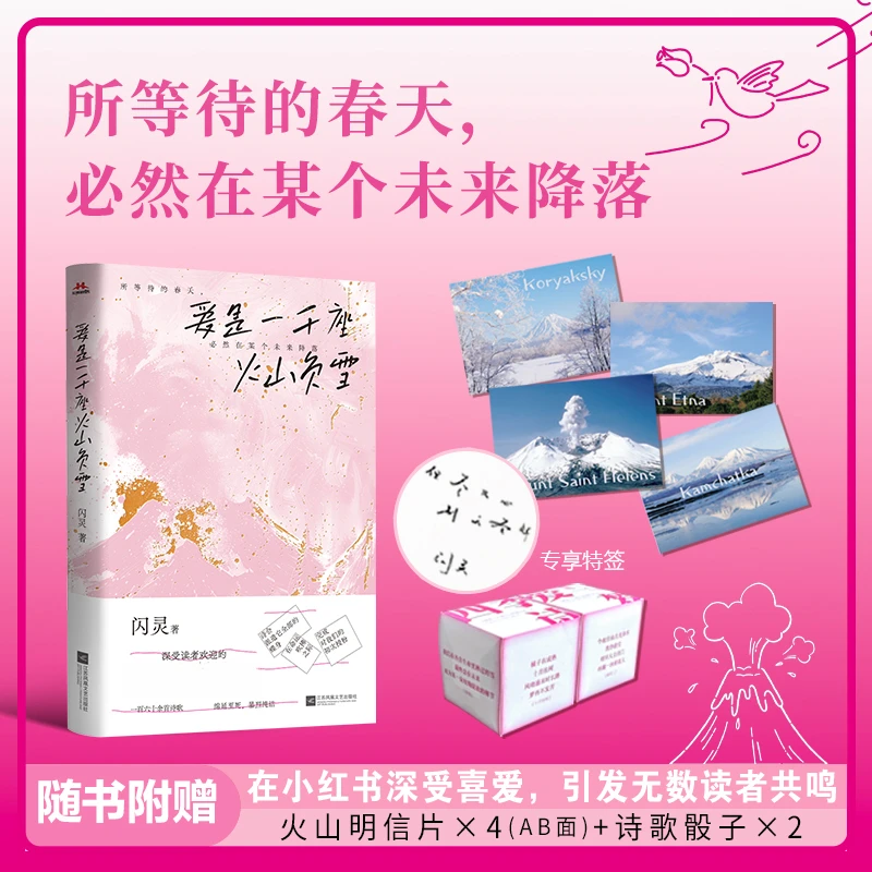爱是一千座火山负雪 闪灵 原创诗集 精美刷边版
