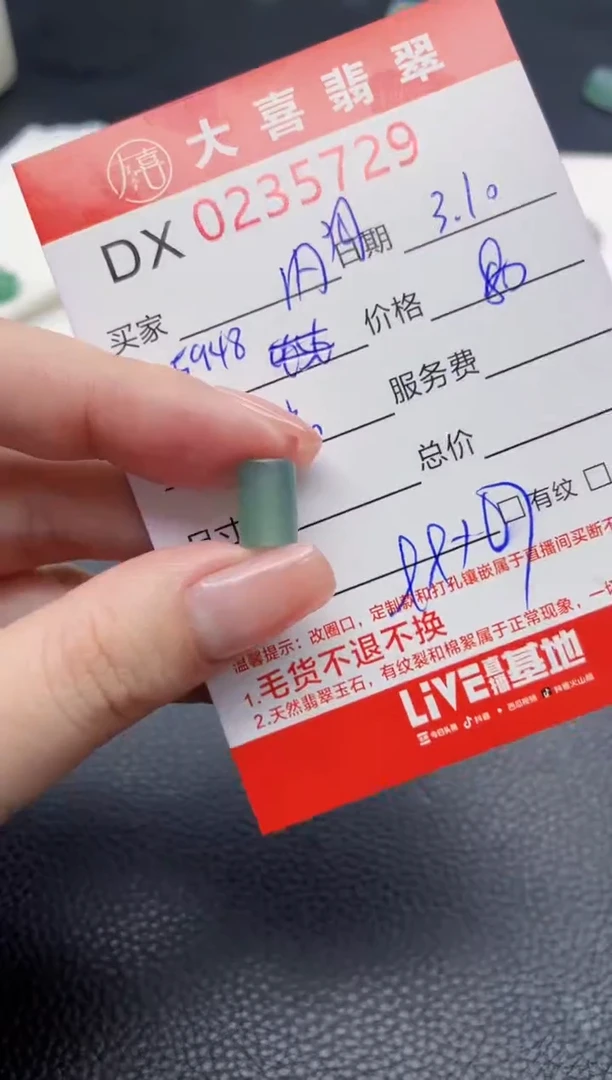【闪购商品】定制翡翠未镶嵌珠子