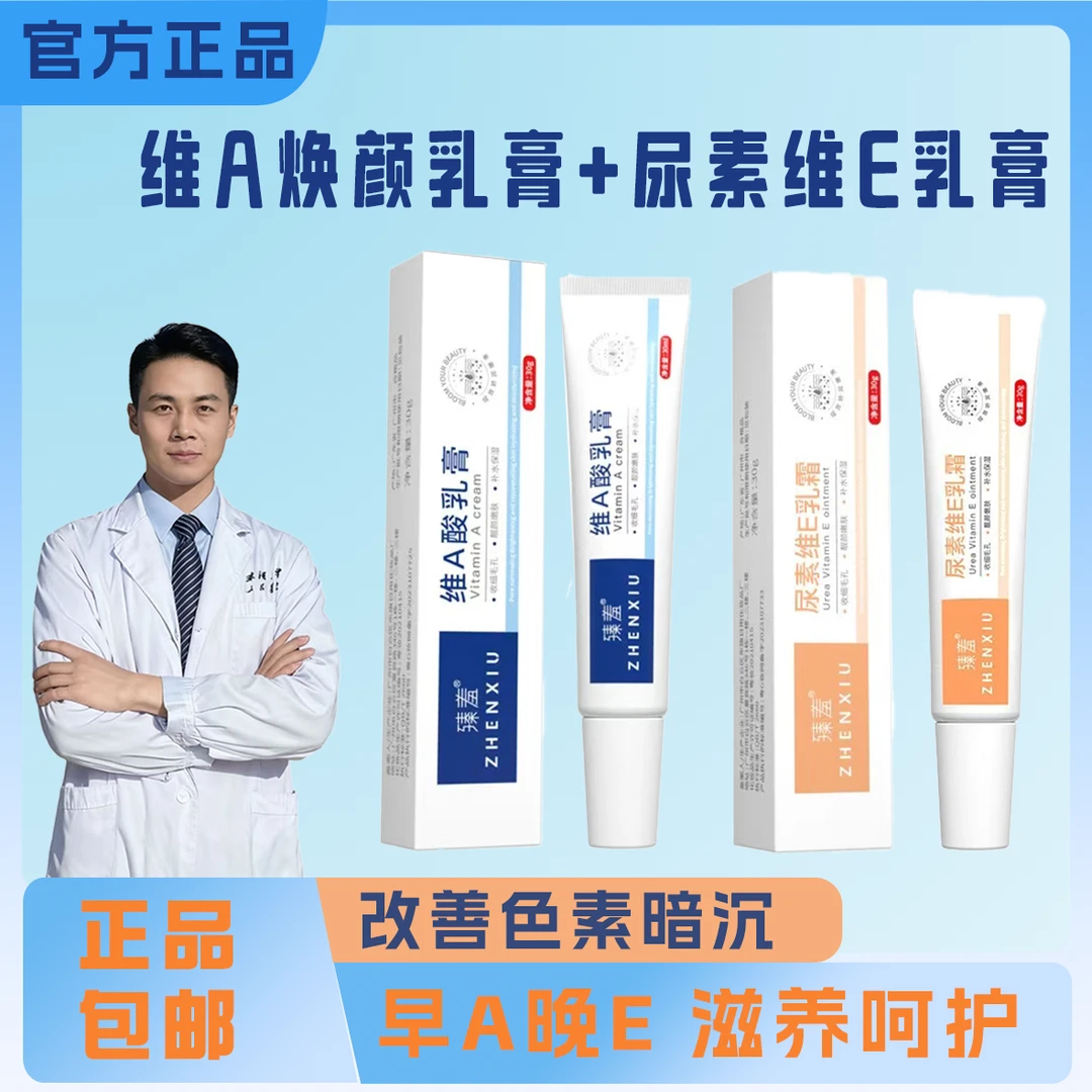 【1:1混合】维A酸乳膏尿素维E乳霜淡化补水修护学生不刺激通用保湿