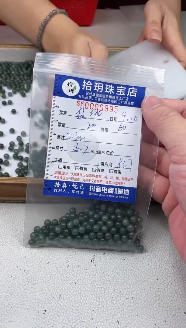 散珠翡翠盐****铺散珠卡5.7mm毫米995