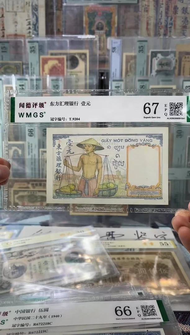 【闪购商品】纸玲珑说钱币老纸币