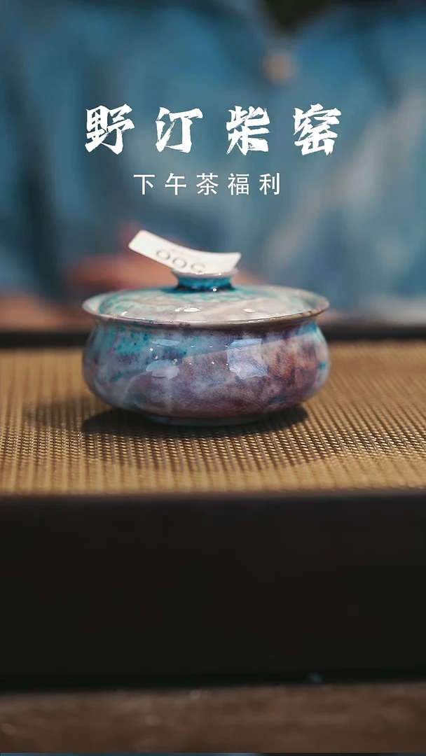 野汀柴窑手工手作@@YT500