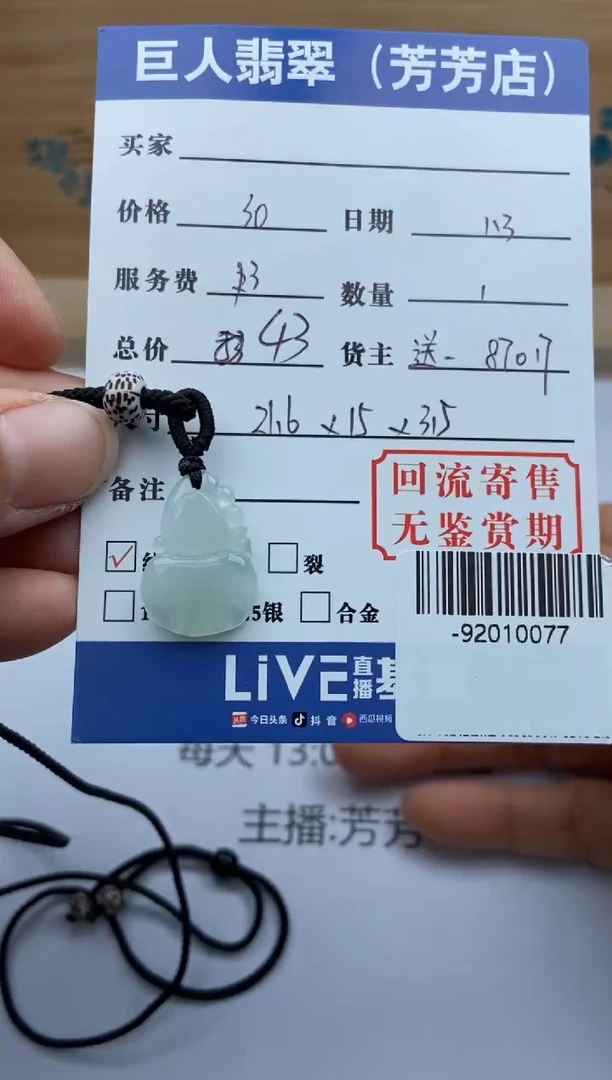 【闪购商品】翡翠颈饰未镶嵌多人-92010077