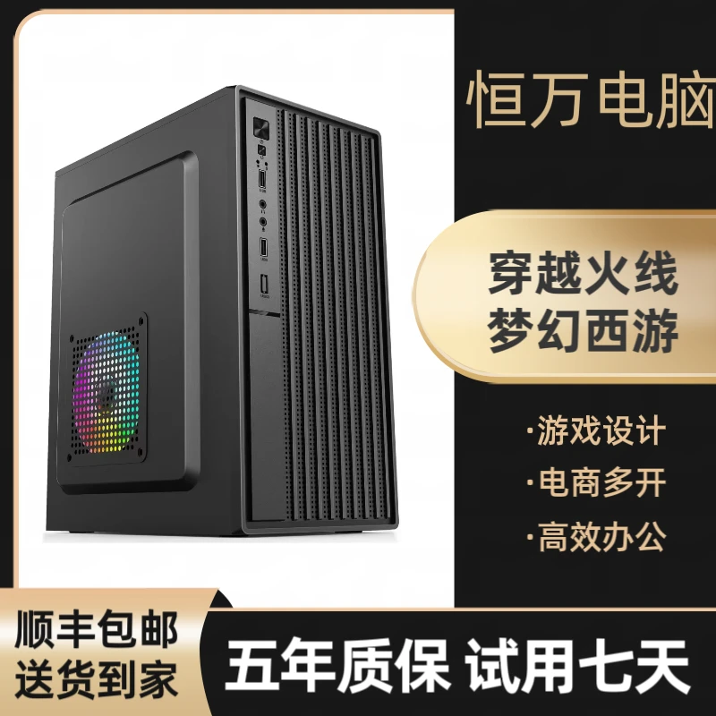 未拆封 Intel/英特尔 游戏办公电脑主机 视频 炒股 梦幻 CF台式A