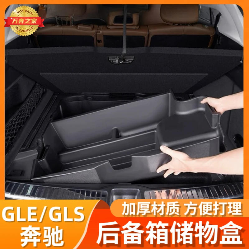 奔驰GLE350/450后备箱储物盒GLS450后尾箱下层备胎收纳箱用品大全
