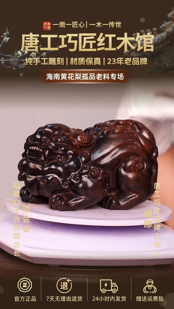 黄花梨/降香黄檀【唐工巧匠】海南黄花梨