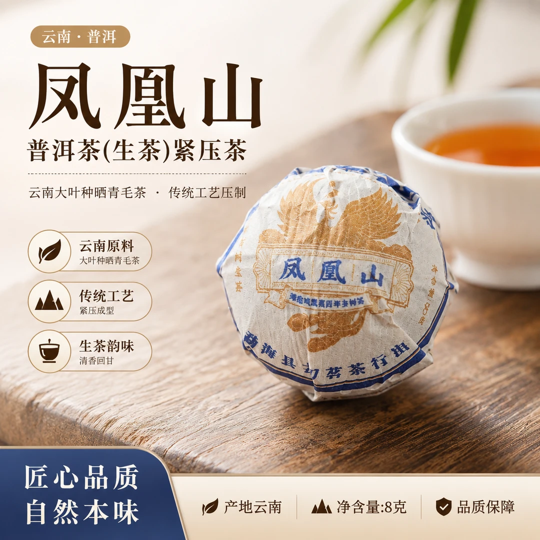 刀刃好茶-2024年凤凰山古树普洱生茶龙珠