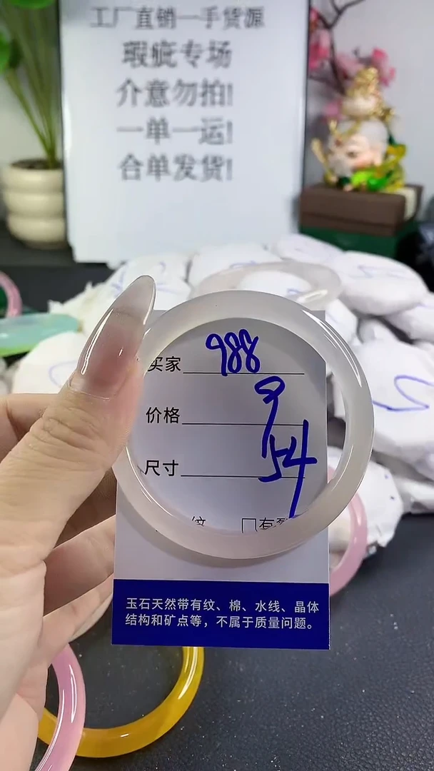 手镯玛瑙/玉髓未镶嵌988