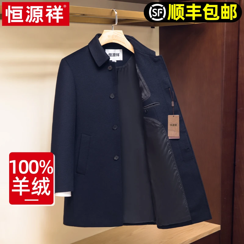 【100山羊绒】恒源祥中长款大衣男士高端干部翻领纯羊绒外套