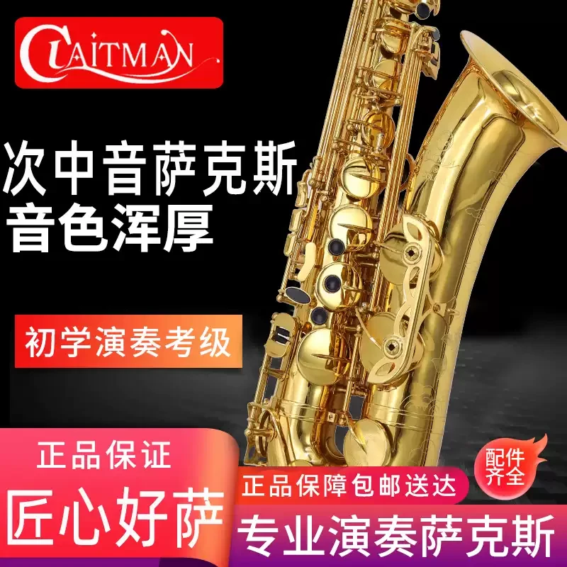 柯莱特曼 COLOR型号次中音萨克斯 专业级古典萨克斯风黄铜