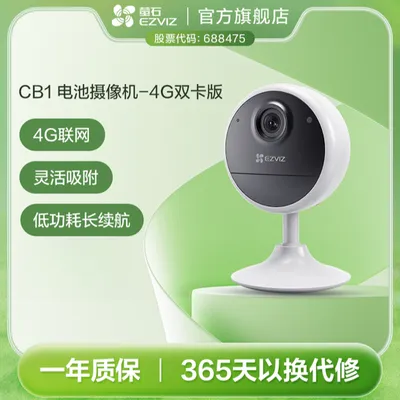 【没电没网】萤石CB1-4G无线网络监控电池磁吸免安装家用防