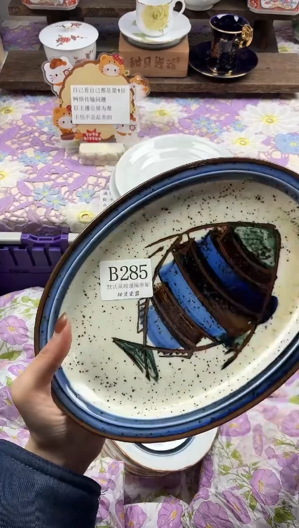 瓷片杨*男                B285