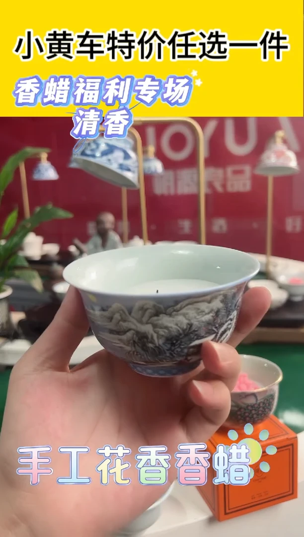 直播间福利香蜡杯