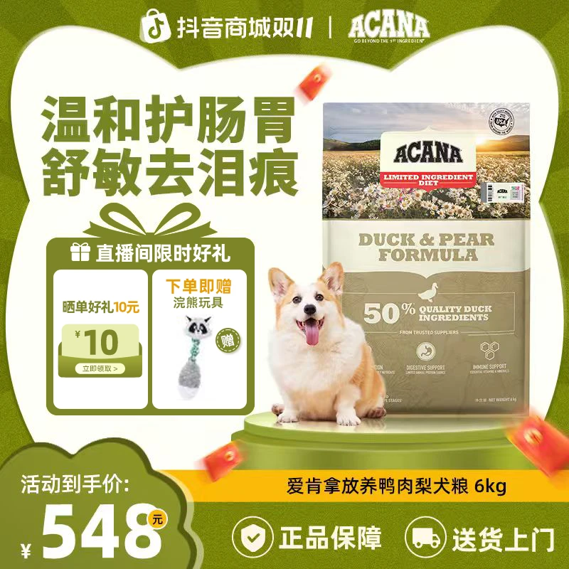 【鸭肉梨犬粮】ACANA爱肯拿全价通用去泪痕狗粮6kg效期26/4