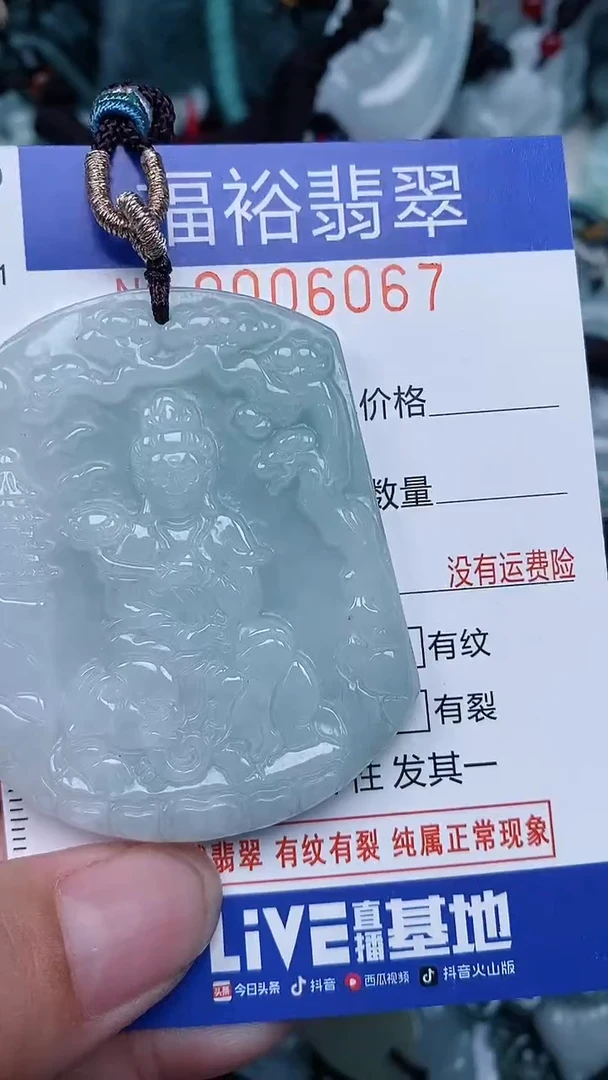 颈饰未镶嵌翡翠...0006067